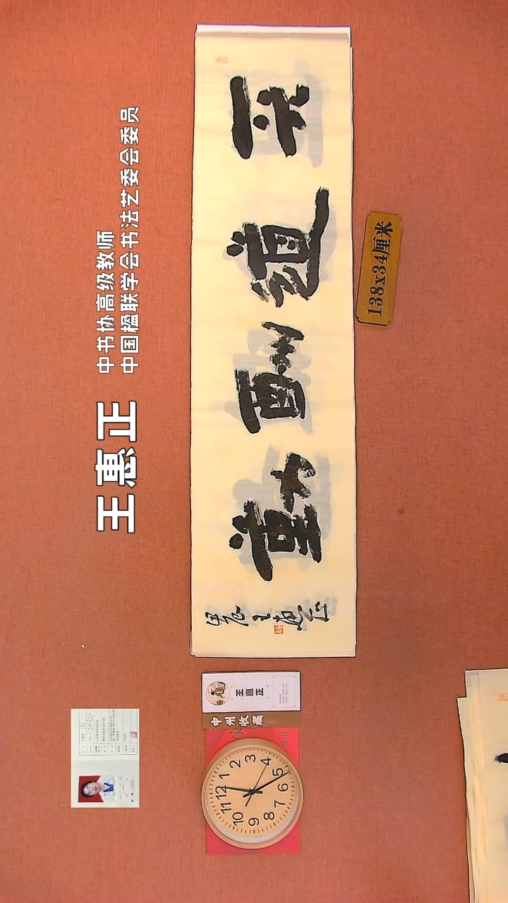 【闪购商品】书法119   王惠正老师书法作品