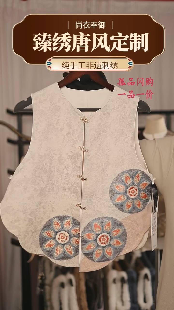 【闪购商品】织绣桑蚕丝织银宝相花马甲19
