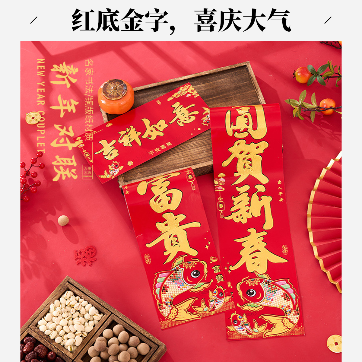 正唐新款对联2025年蛇年加厚铜板纸门贴新年过年春节春联 1套（对联+横幅）