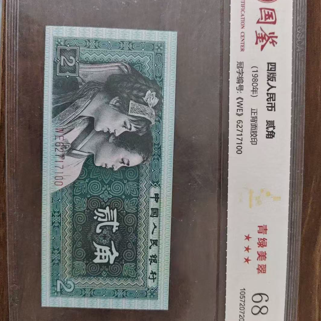 第四套旧币不连号随机以直播间展示为准