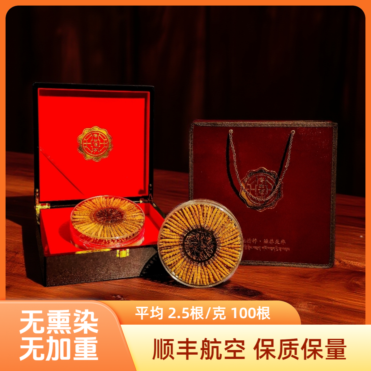 【拉姆精选】平均2.5根/克 100根一级草当季头茬严选正品干冬虫夏草