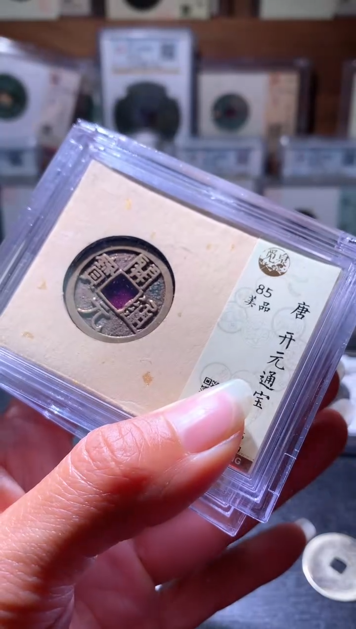 铜29开元择优发货一枚