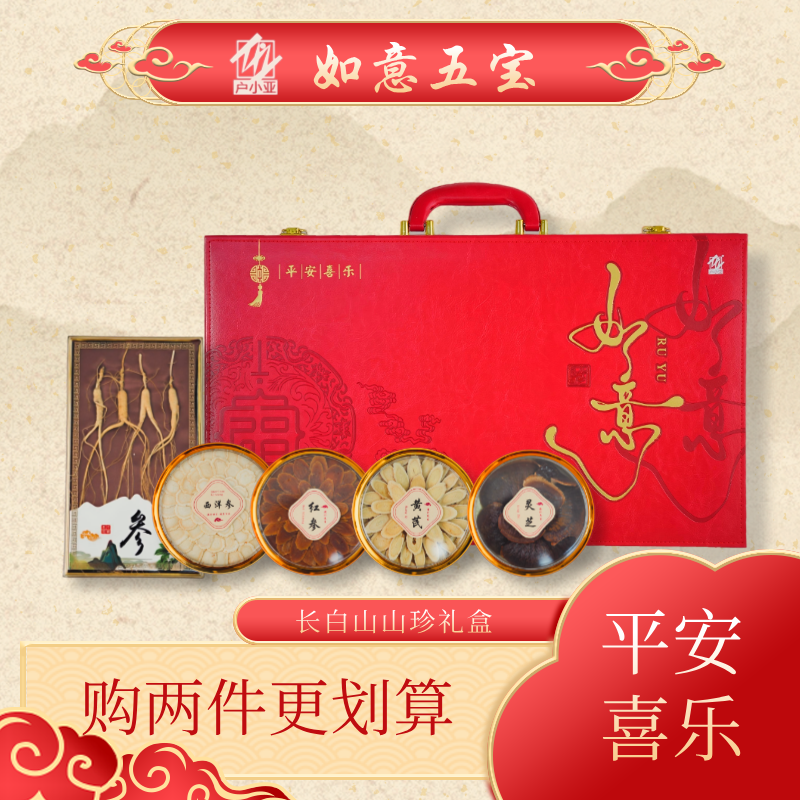 【如意五宝礼盒】长白山特产滋补礼盒送礼佳品