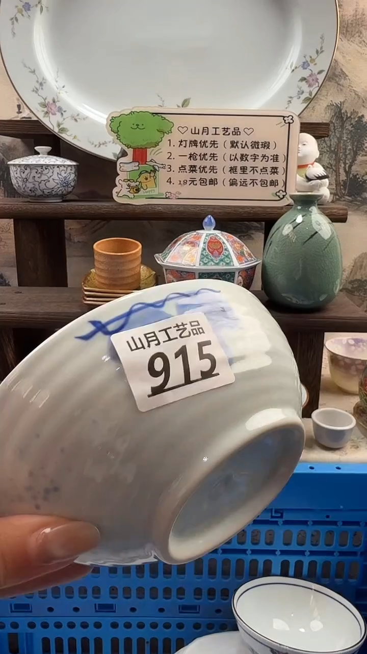 瓷片有**s915         