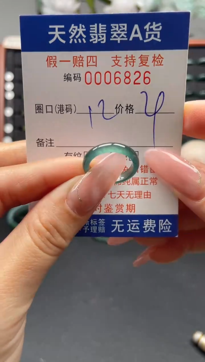 未镶嵌戒指翡翠12*6862