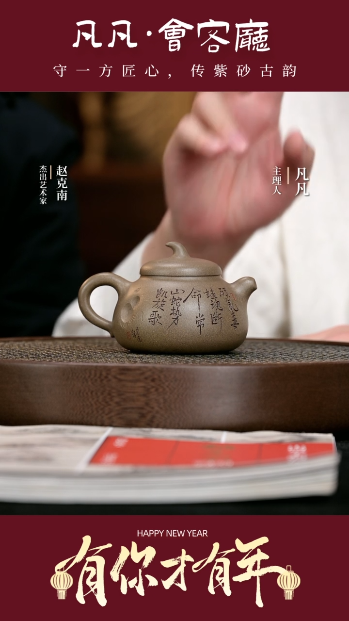 【闪购商品】紫砂茶壶QZJ154赵克南生肖蛇豆青砂200cc