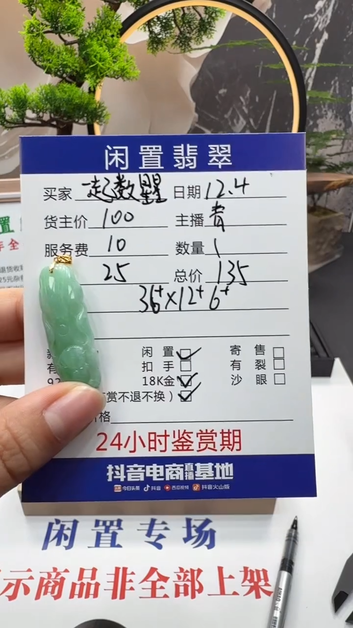 颈饰18K金镶嵌翡翠一****️挂件