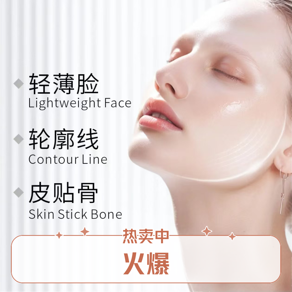 童颜少女-紧致增容