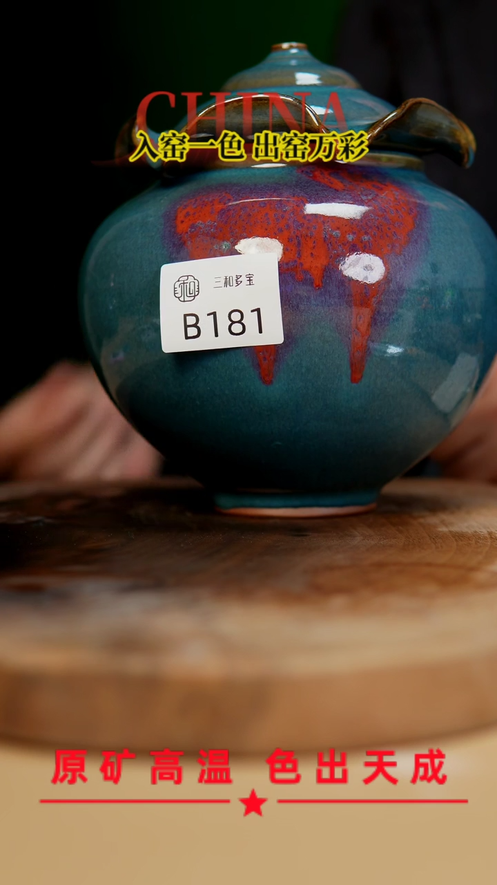 【闪购商品】【郑在说瓷】﹣原产地原矿釉-B181