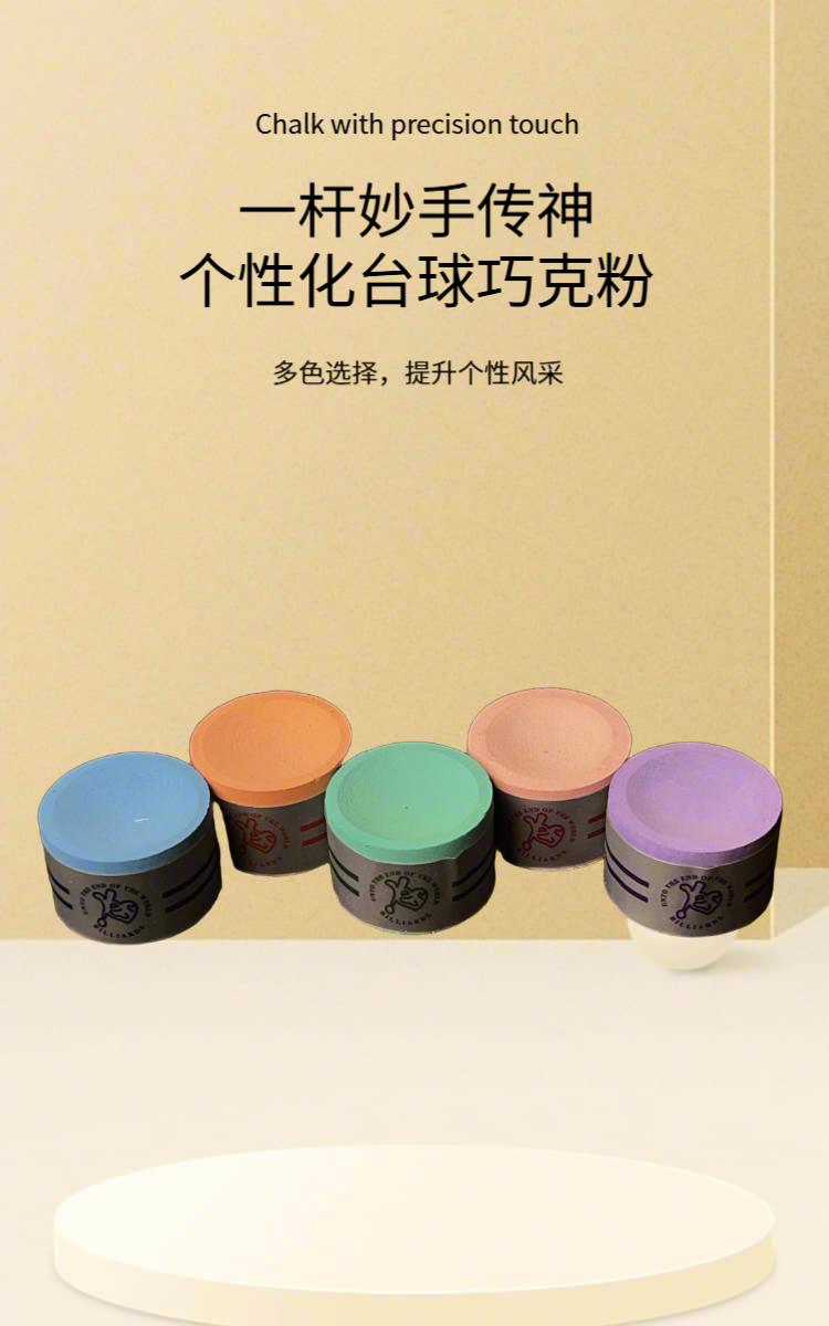 圆形台球巧克粉职业适用中八九球斯诺克通用细腻粉质