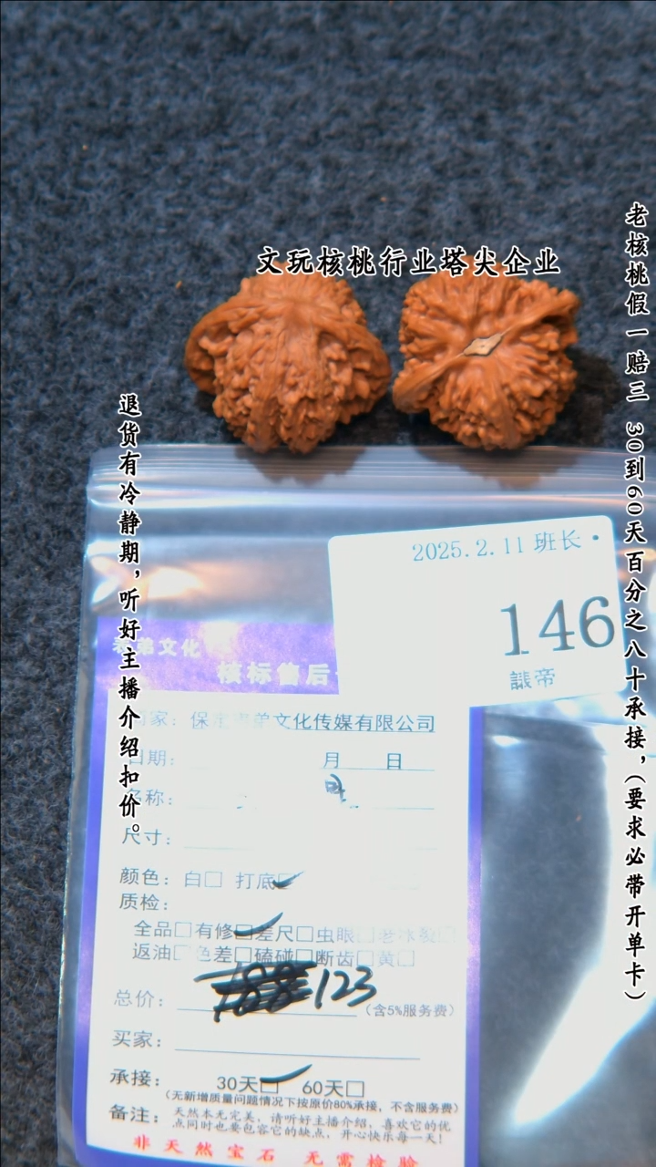 【闪购商品】文玩核桃把件146满天星