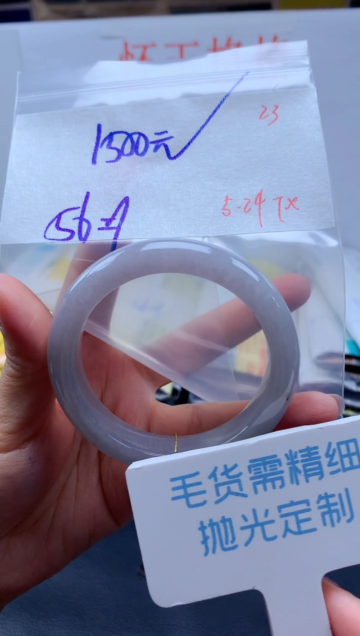 定制翡翠未镶嵌毛货需精细抛光+23手镯1件+1500元