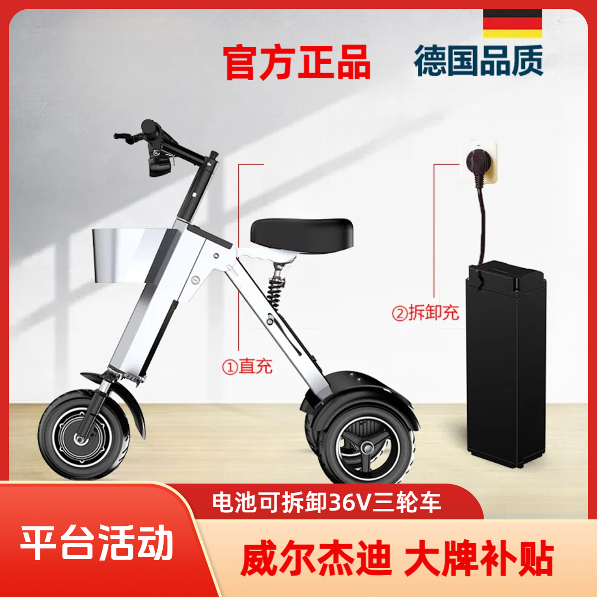 威尔杰迪36V拆卸款电动三轮车旅游放后备箱高品质车送车篮~~