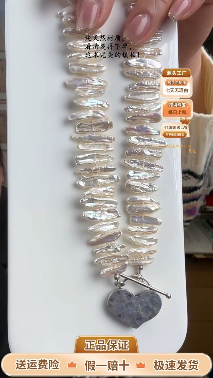 【闪购商品】淡水珍珠颈饰银S925镶嵌白色琵琶珠心形扣珍珠项链