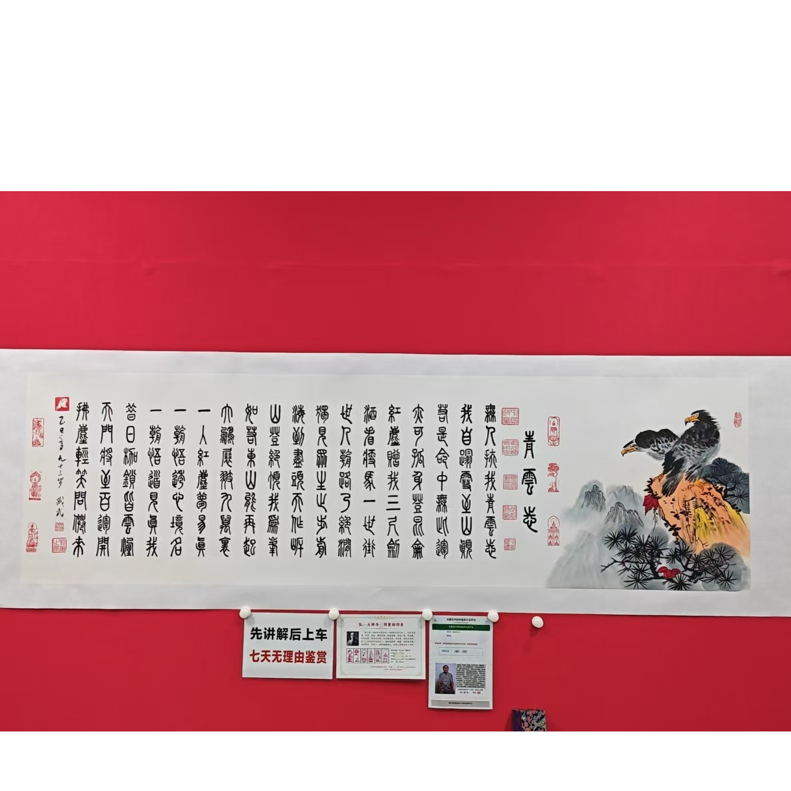 熊盛武-八尺手绘宣纸青云志书法（不带框）