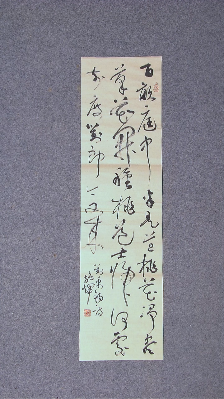 书法施辉 江西新余89*23尺寸