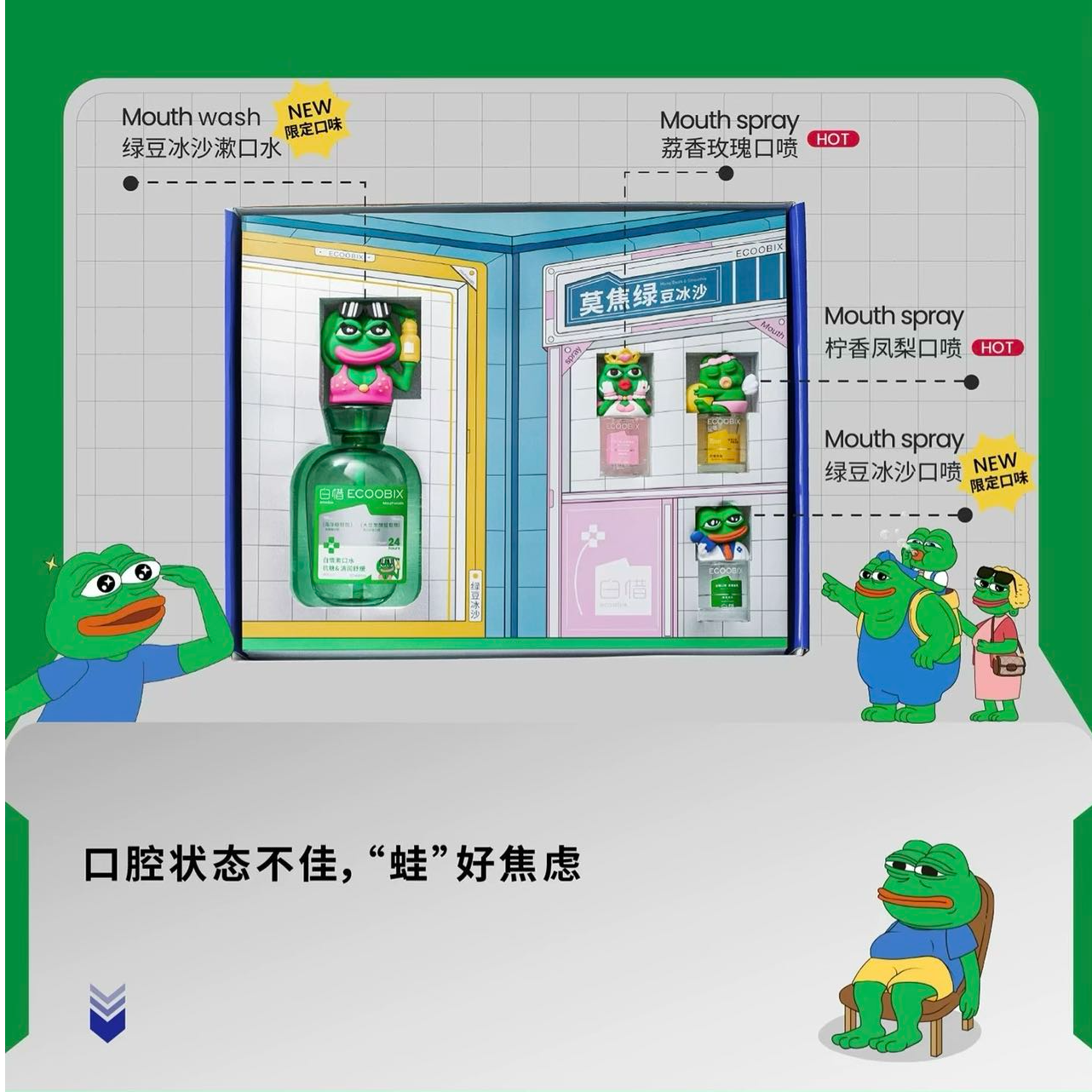 悲伤蛙联名礼盒｜莫焦绿！一起大笑蛙