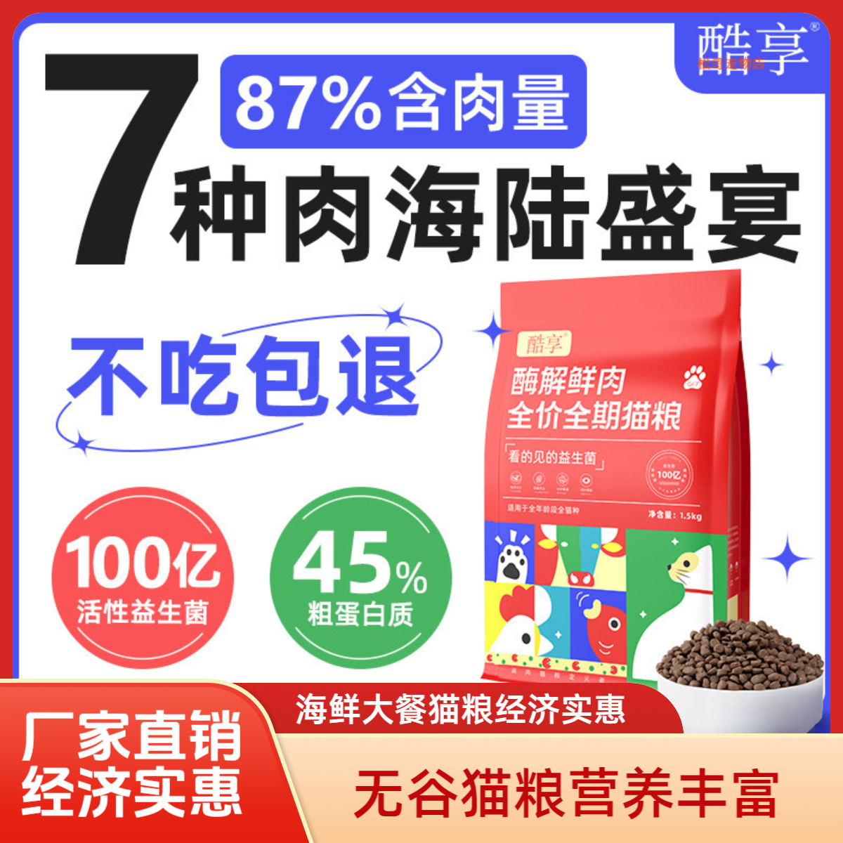 酷享45蛋白深海鱼无谷全价营养猫粮（海鲜大餐款）营养丰富经济实惠