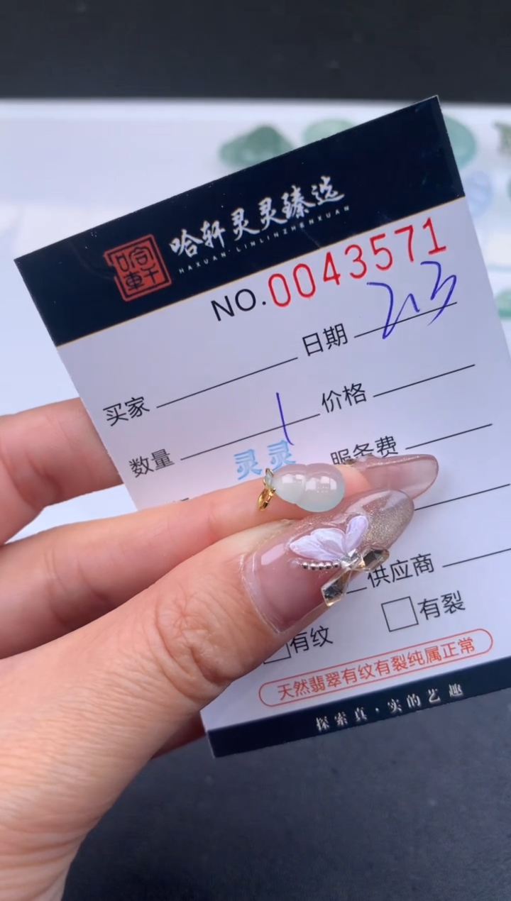 【闪购商品】翡翠挂件未镶嵌哈轩 挂件1