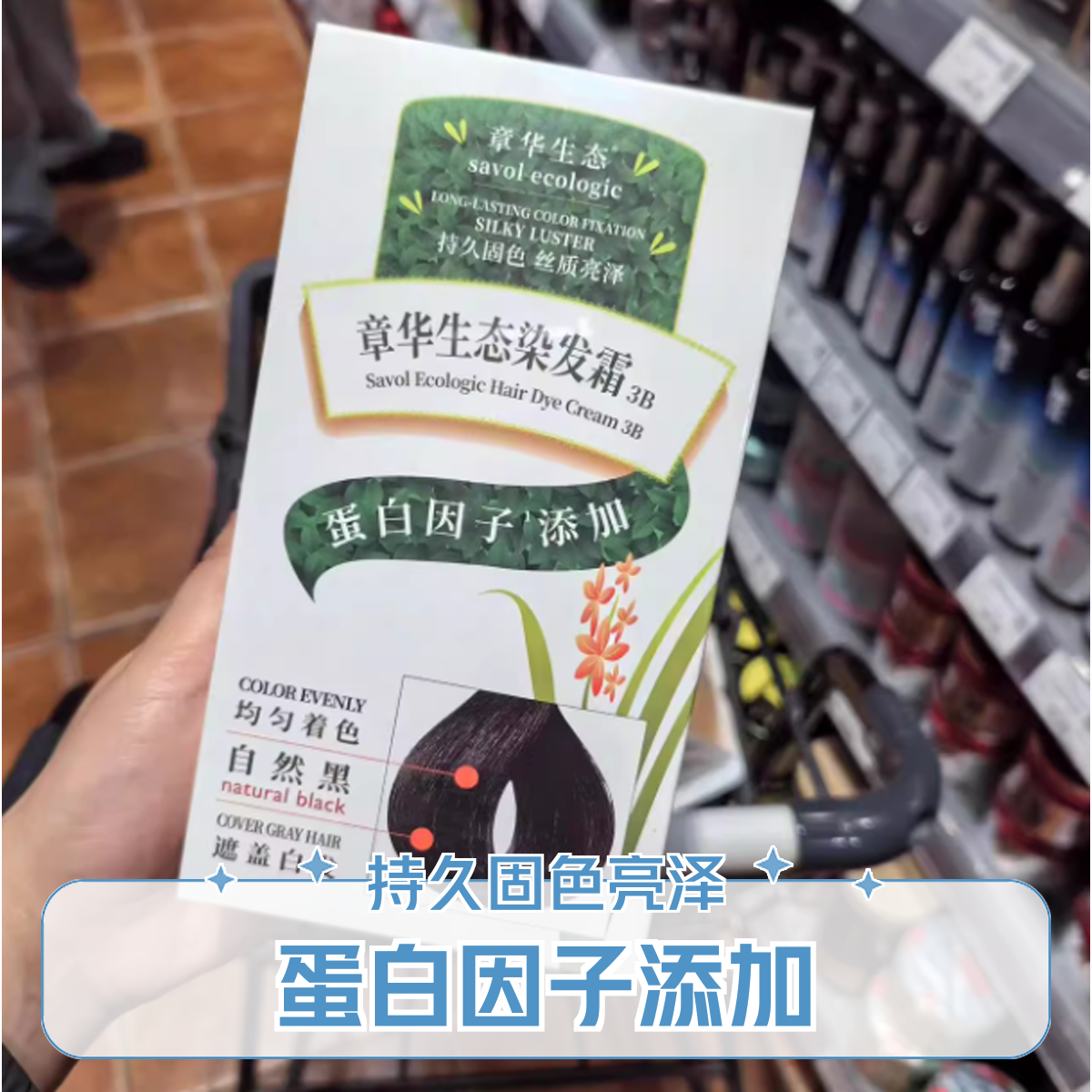 [许昌超市爆品]章华生态染发霜生态植物染发剂染发膏