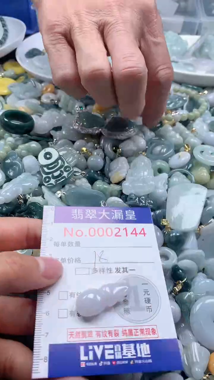 【闪购商品】翡翠吊坠(不含链)未镶嵌2144