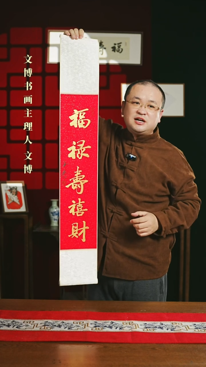 【闪购商品】书法书法卷轴17*110红金福禄寿喜财0