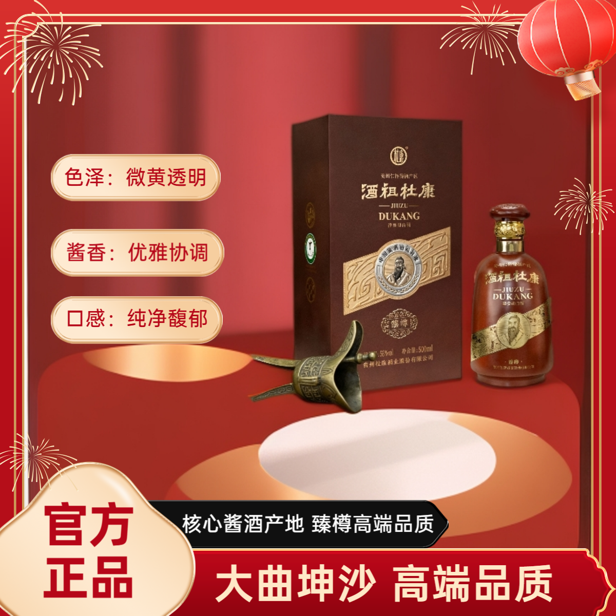 酒祖杜康臻樽绵柔酱香53度500ML高端坤沙纯粮酿造 自饮送礼宴请