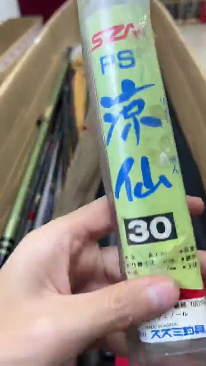 長**日鱼竿，孤品，微瑕疵，一拍一物以直播间讲解为准