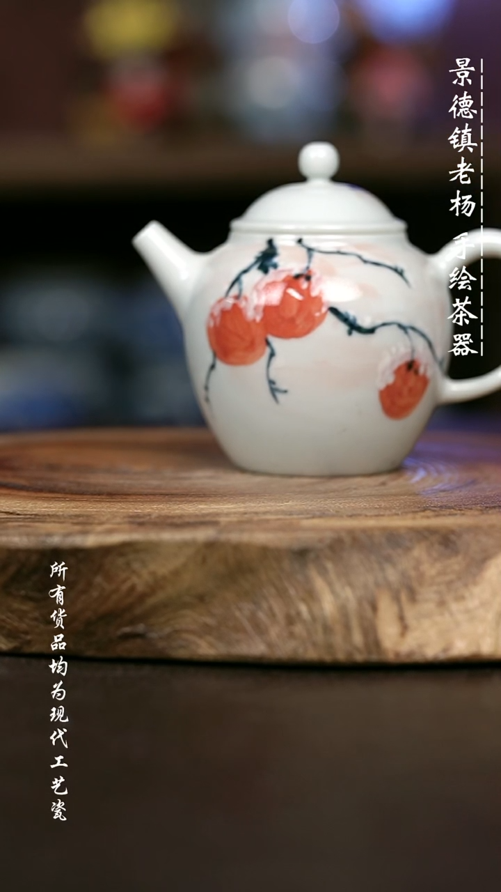 手绘高温现代瓷 气窑 雪柿子宫灯壶130c