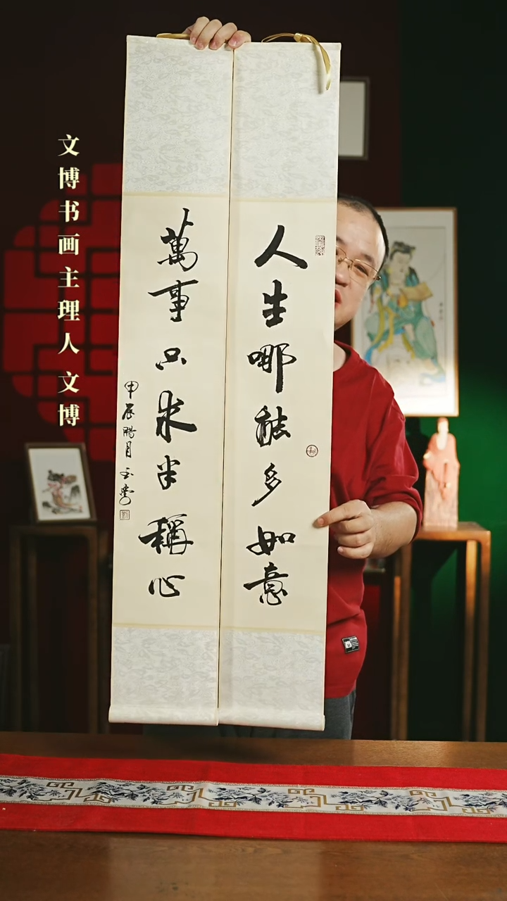 【闪购商品】书法书法卷轴17*110仿古人生万事一对