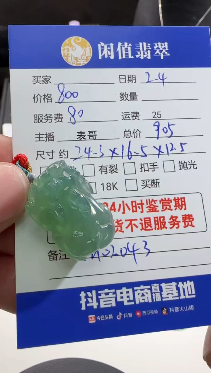 【闪购商品】翡翠挂件未镶嵌翡翠挂件