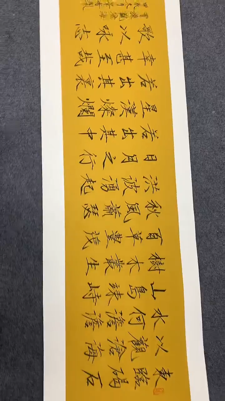 横款精品四尺对开书法，东临