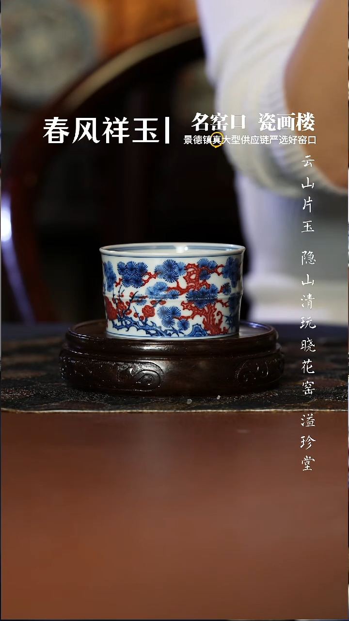 片云晚谷松竹梅釉里红竹节杯