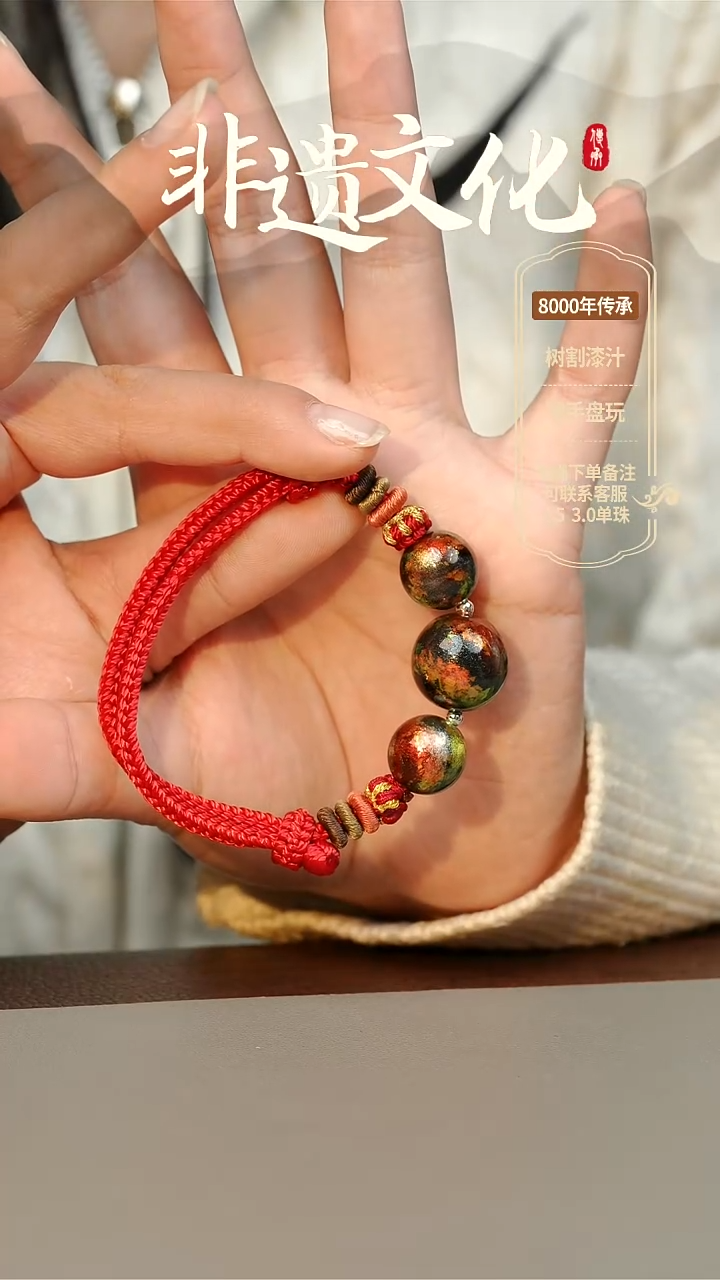 【闪购商品】大漆星辰云锦三珠手绳 非遗大漆珠