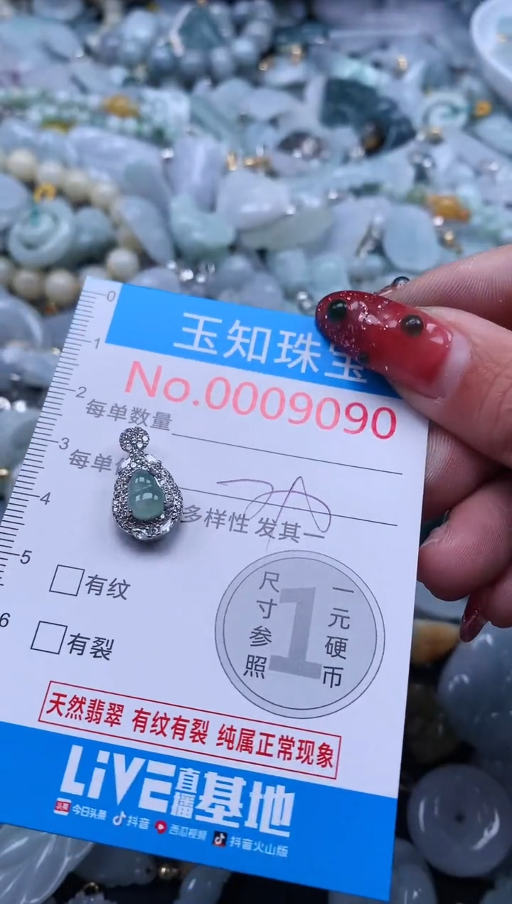 【闪购商品】翡翠吊坠(不含链)未镶嵌9090