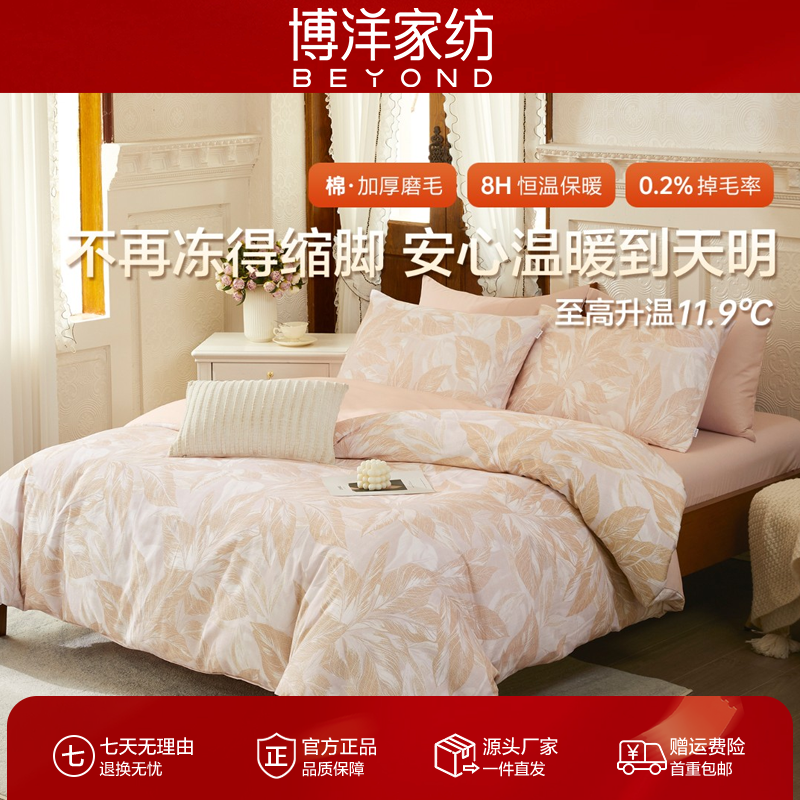 【磨毛上新】博洋四件套全棉纯棉叶子被套床单秋冬季加厚床品