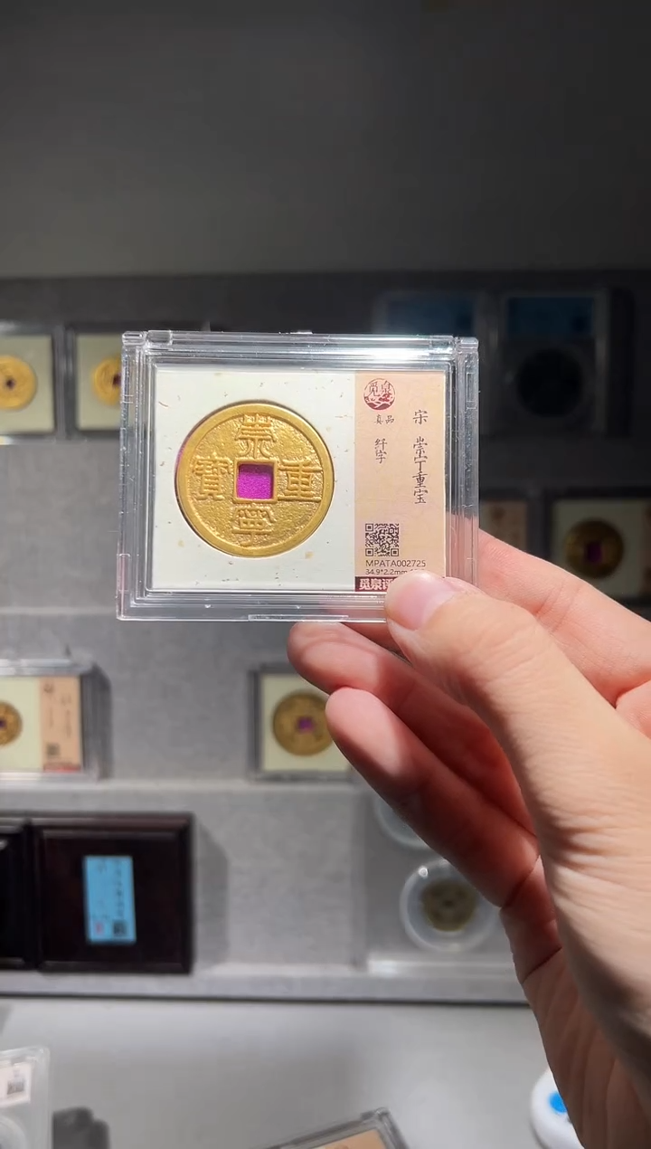 铜紫**香带评级崇宁重宝鎏金