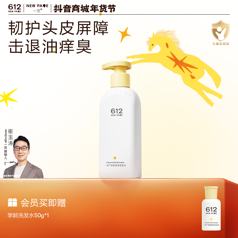 【柔顺轻盈】一页612学龄洗发水500g儿童洗发水柔顺洁净催玉涛推荐V