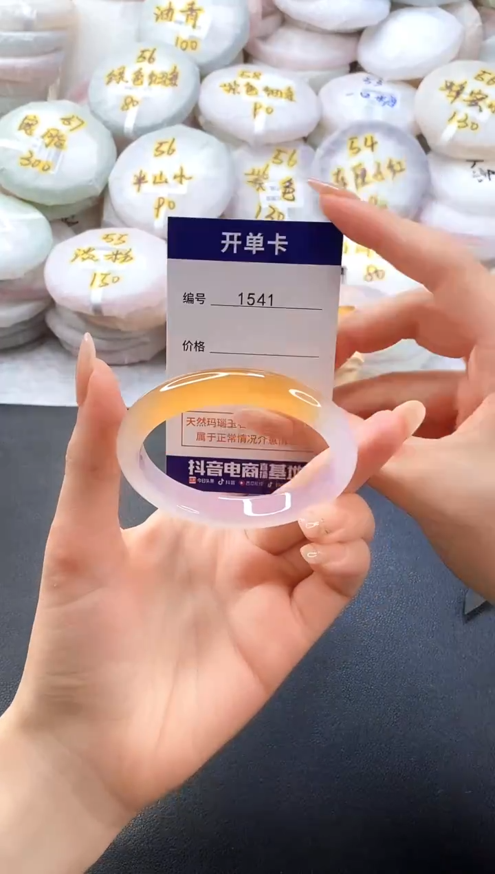 手镯玛瑙/玉髓未镶嵌1541圈口54