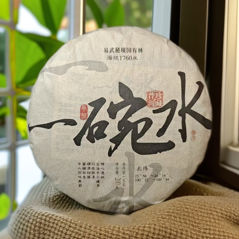 古树「一碗水」冷水河薄荷塘交界地精微产区  普洱生茶 