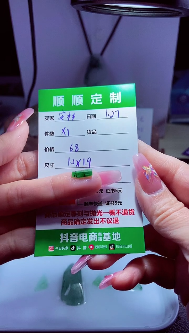 【闪购商品】定制翡翠未镶嵌材料68