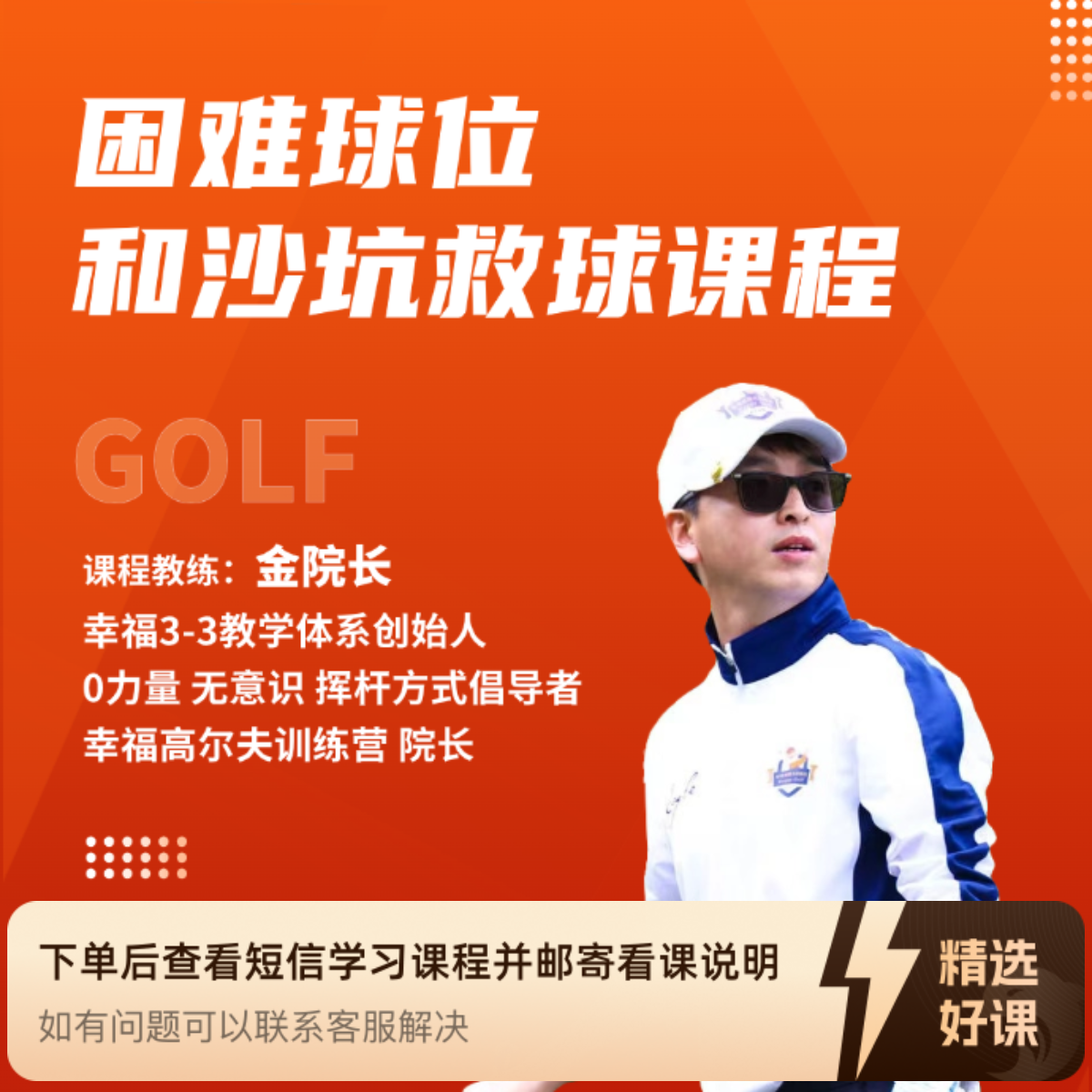 困难球位和沙坑救球课程（留意短信解锁课程）