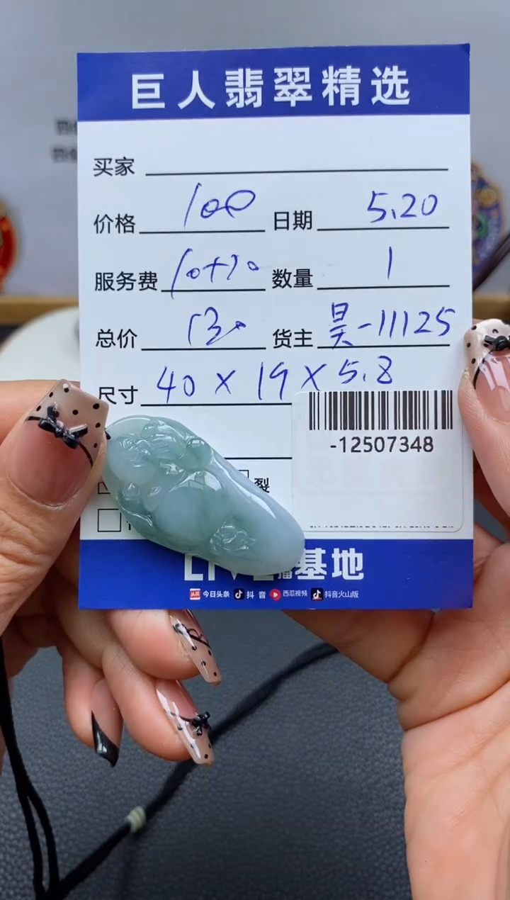 翡翠裸石未镶嵌多人-12507348