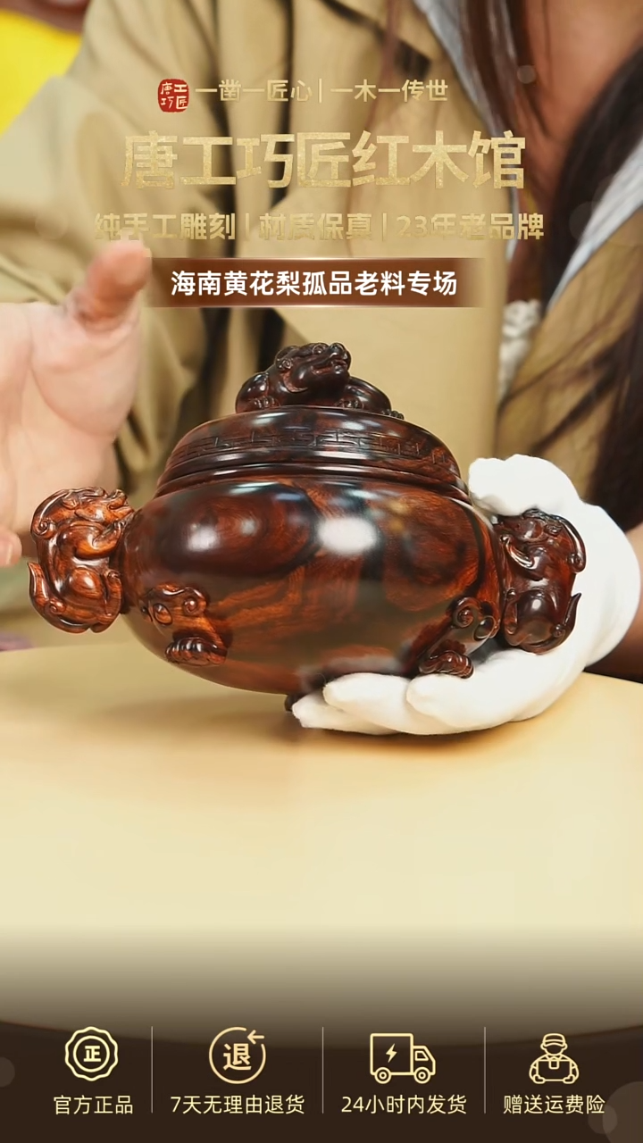 黄花梨/降香黄檀用****5【唐工巧匠】海南黄花梨