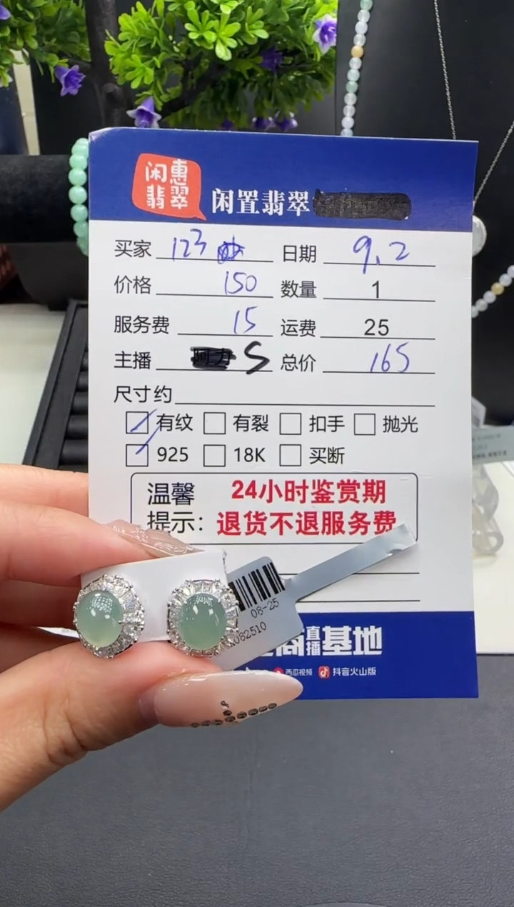 银S925镶嵌翡翠耳饰1****杰翡翠耳饰