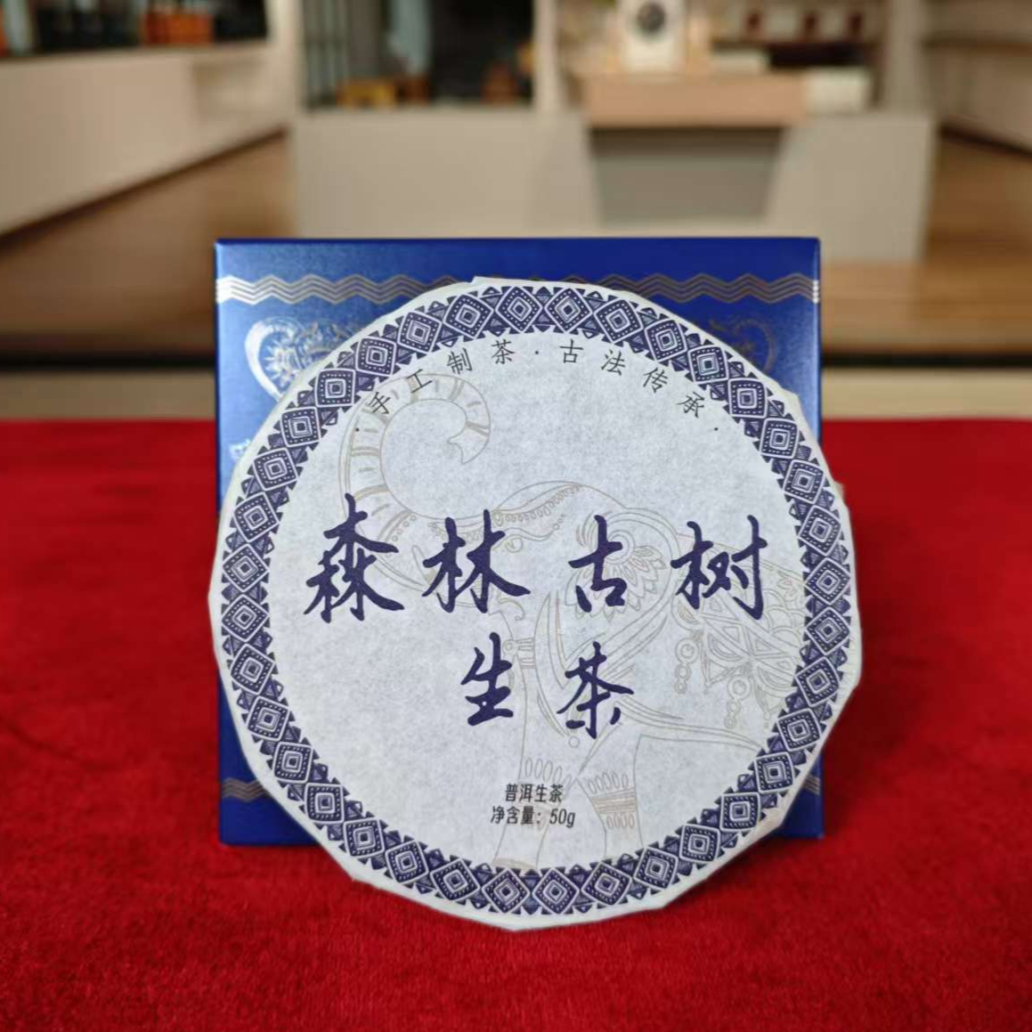 【拍一发二】森林古树生茶礼盒装普洱生茶50g