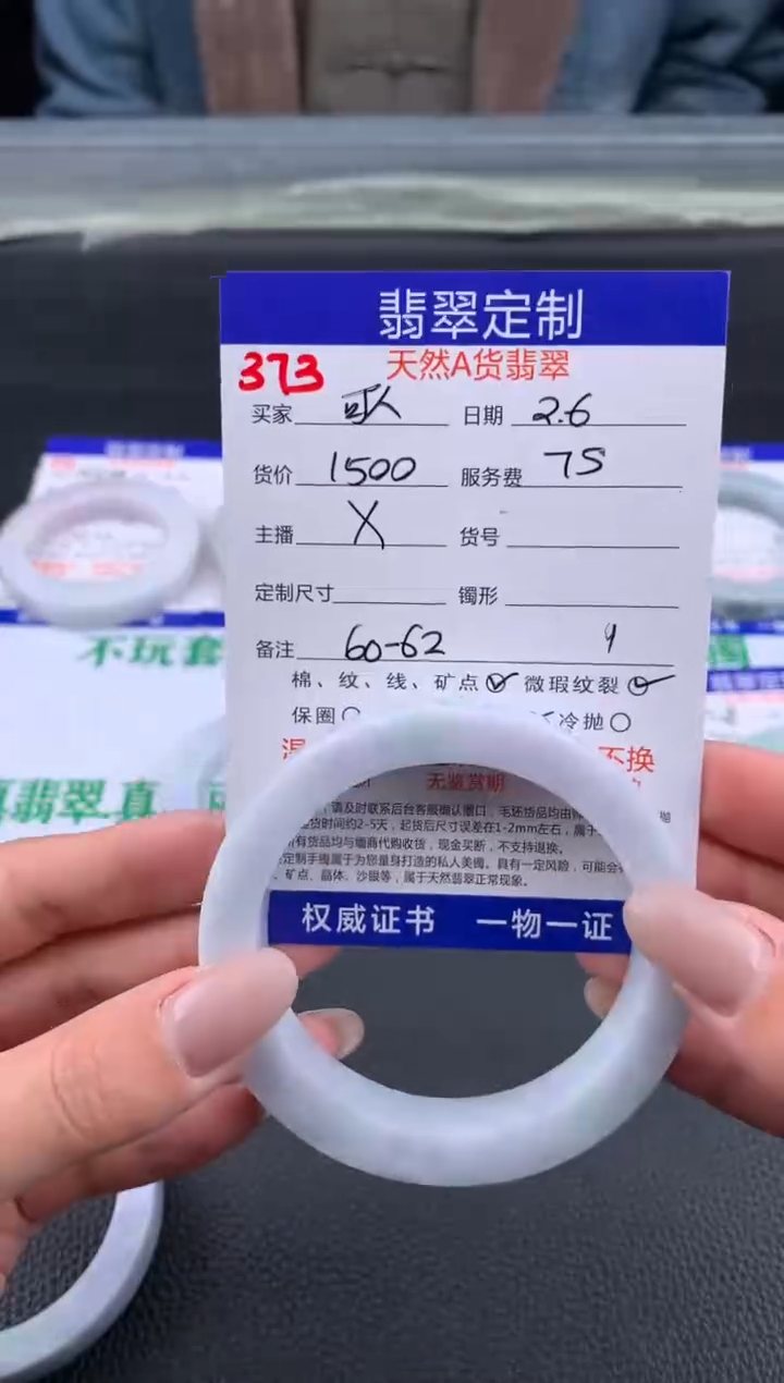 【闪购商品】定制翡翠未镶嵌373#手镯定制链接