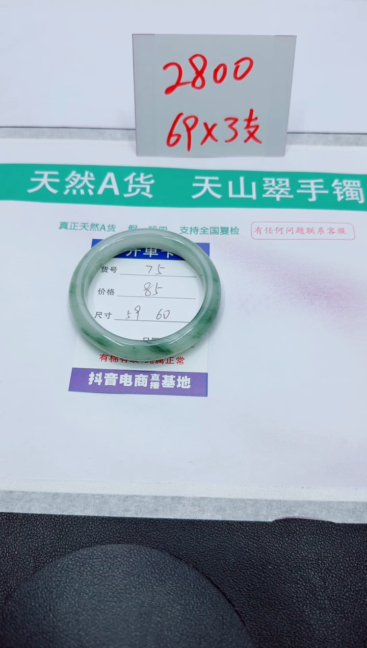 【闪购商品】石英质玉手镯未镶嵌75