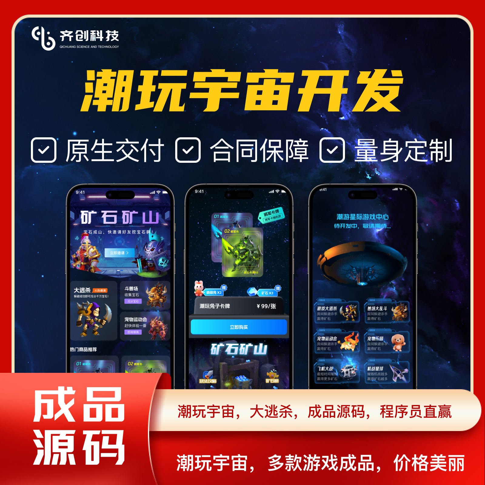 潮玩宇宙大逃杀项目开发潮玩鲨零撸挖矿系统定制海外镖局游戏