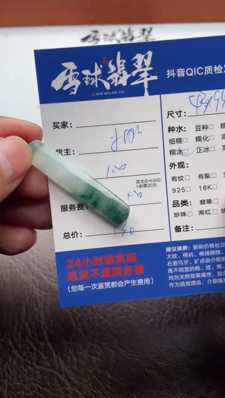 颈饰未镶嵌翡翠用****9  15911205919